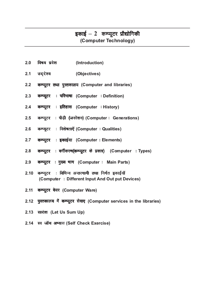 computer hindi notes pdf
